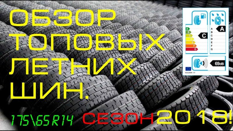 Какие бренды популярны среди летних шин и почему