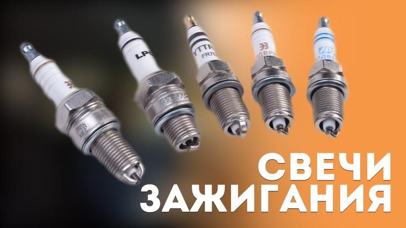 Какие свечи зажигания для авто с ГБО лучше?