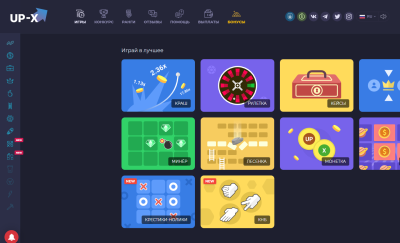 Игры в Up X